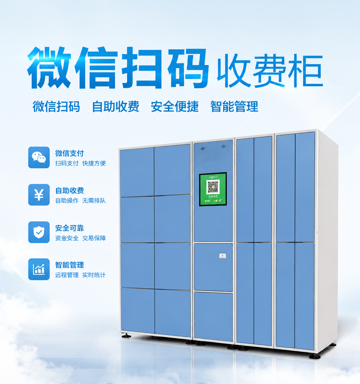 游乐场扫码收费储物柜